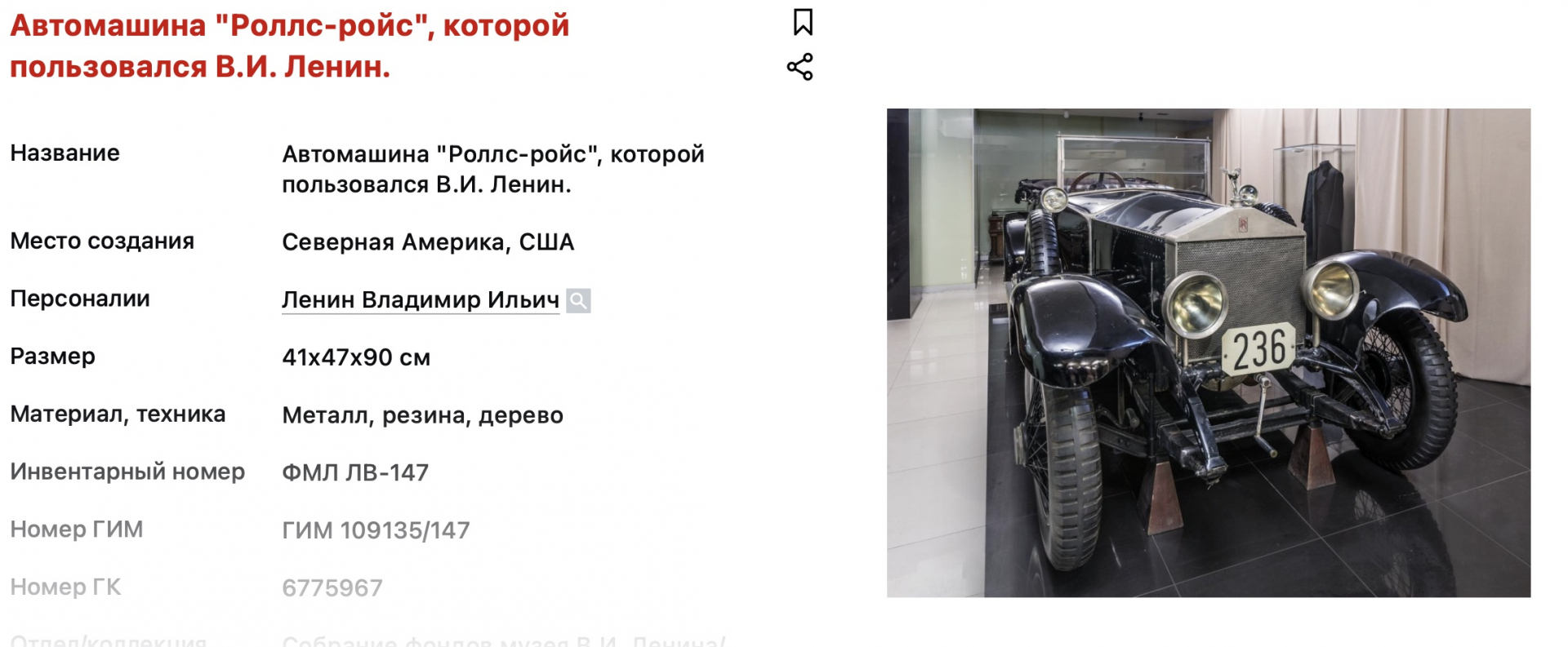 Lenins Rolls Royce