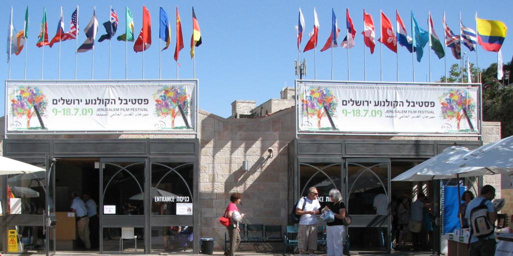 Jerusalem Cinematheque,  Jerusalem Film Festival 2009, Gilabrand, Wikimedia Commons, CC BY-SA 3.0.