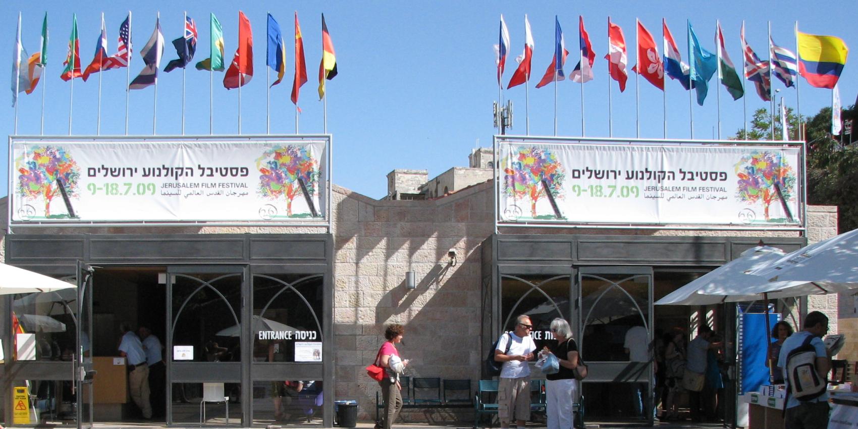 Jerusalem Cinematheque,  Jerusalem Film Festival 2009, Gilabrand, Wikimedia Commons, CC BY-SA 3.0.