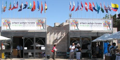 Jerusalem Cinematheque,  Jerusalem Film Festival 2009, Gilabrand, Wikimedia Commons, CC BY-SA 3.0.